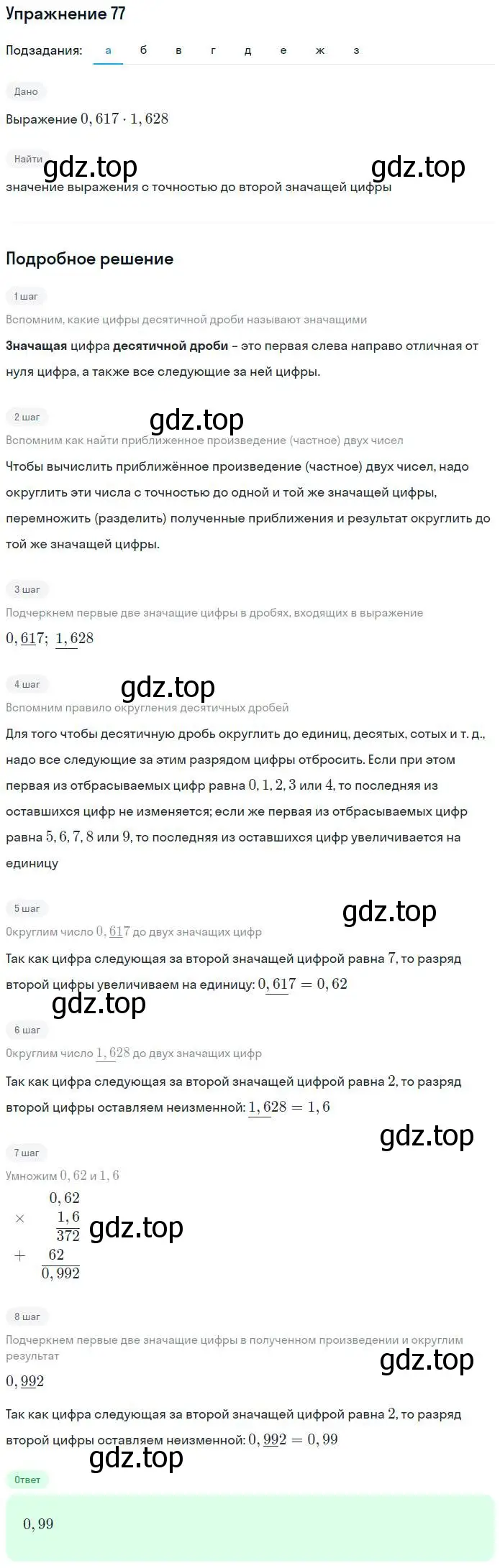 Решение номер 77 (страница 32) гдз по алгебре 7 класс Потапов, Шевкин, рабочая тетрадь 1 часть