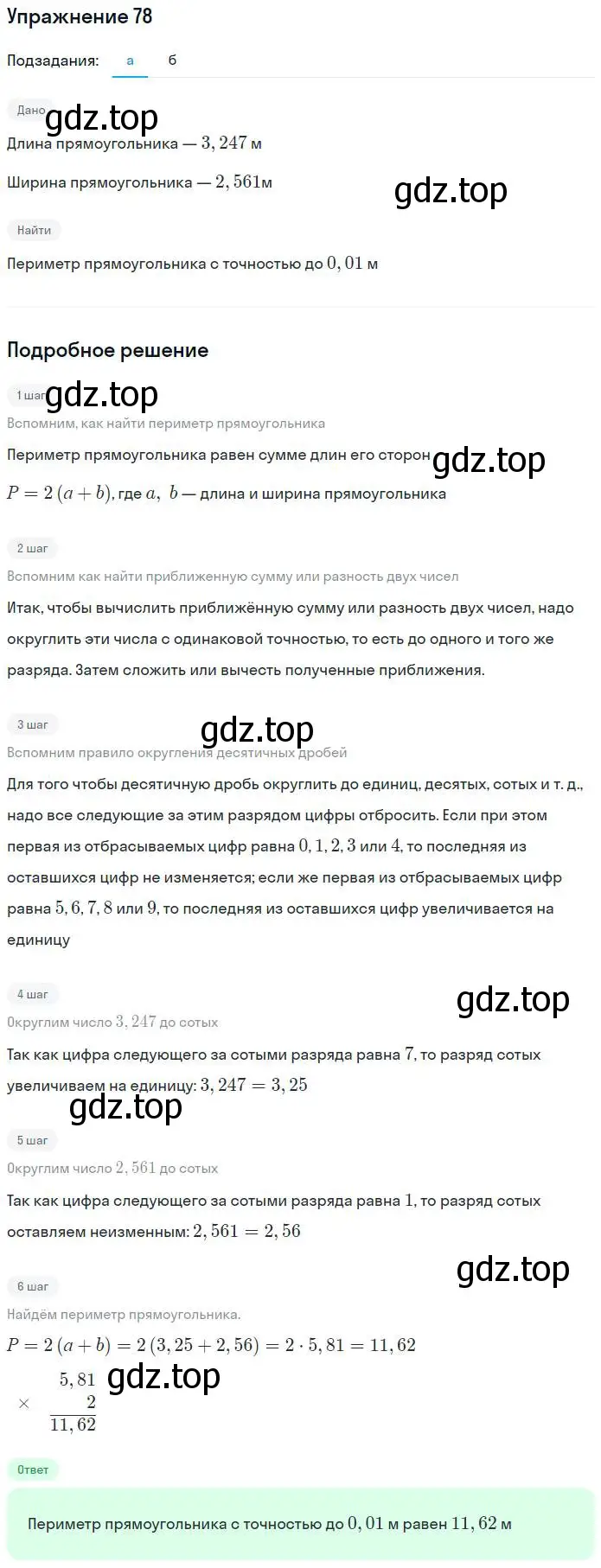 Решение номер 78 (страница 33) гдз по алгебре 7 класс Потапов, Шевкин, рабочая тетрадь 1 часть