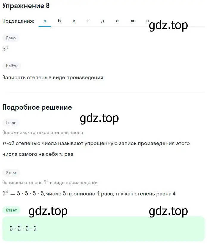 Решение номер 8 (страница 6) гдз по алгебре 7 класс Потапов, Шевкин, рабочая тетрадь 1 часть