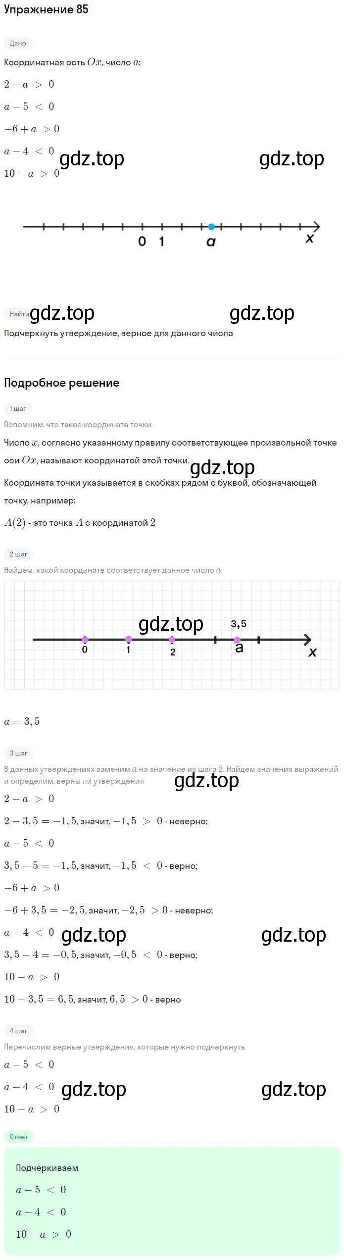 Решение номер 85 (страница 35) гдз по алгебре 7 класс Потапов, Шевкин, рабочая тетрадь 1 часть