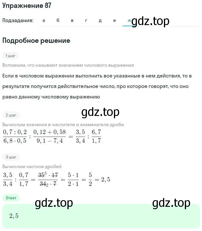 Решение номер 87 (страница 36) гдз по алгебре 7 класс Потапов, Шевкин, рабочая тетрадь 1 часть