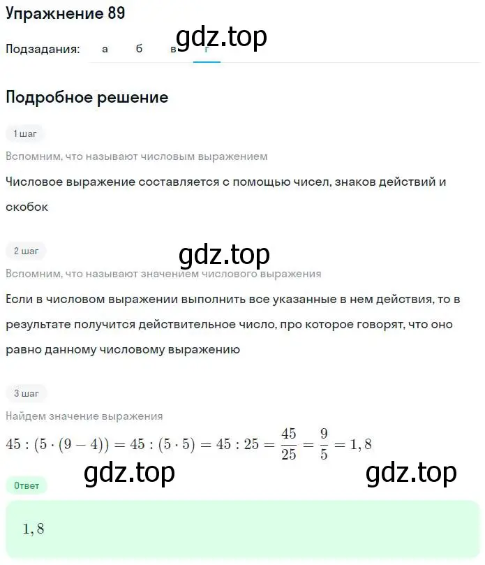 Решение номер 89 (страница 36) гдз по алгебре 7 класс Потапов, Шевкин, рабочая тетрадь 1 часть