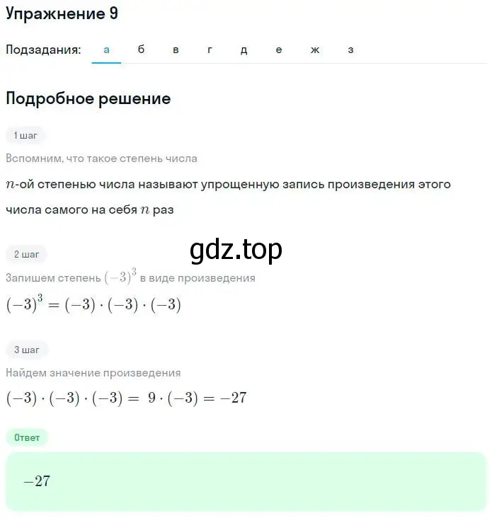 Решение номер 9 (страница 6) гдз по алгебре 7 класс Потапов, Шевкин, рабочая тетрадь 1 часть