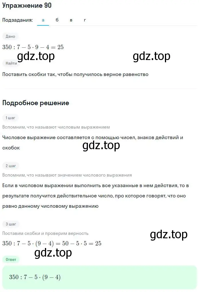 Решение номер 90 (страница 37) гдз по алгебре 7 класс Потапов, Шевкин, рабочая тетрадь 1 часть
