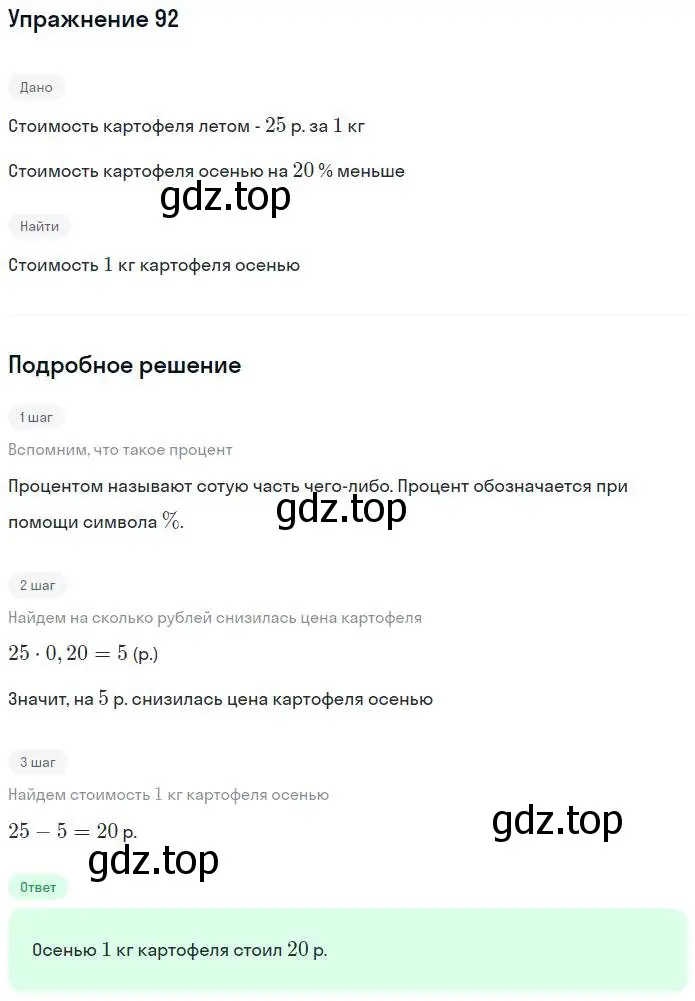 Решение номер 92 (страница 37) гдз по алгебре 7 класс Потапов, Шевкин, рабочая тетрадь 1 часть