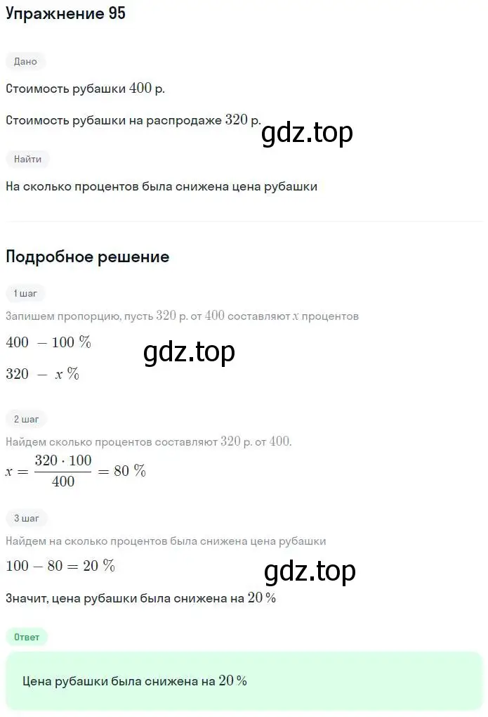 Решение номер 95 (страница 38) гдз по алгебре 7 класс Потапов, Шевкин, рабочая тетрадь 1 часть