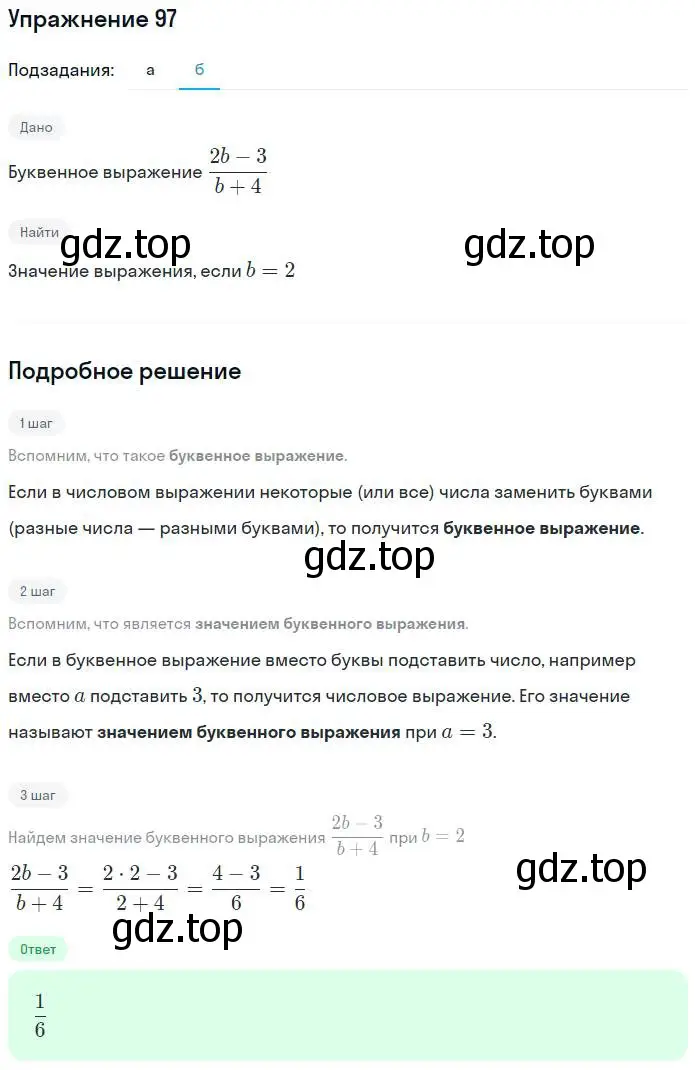 Решение номер 97 (страница 39) гдз по алгебре 7 класс Потапов, Шевкин, рабочая тетрадь 1 часть