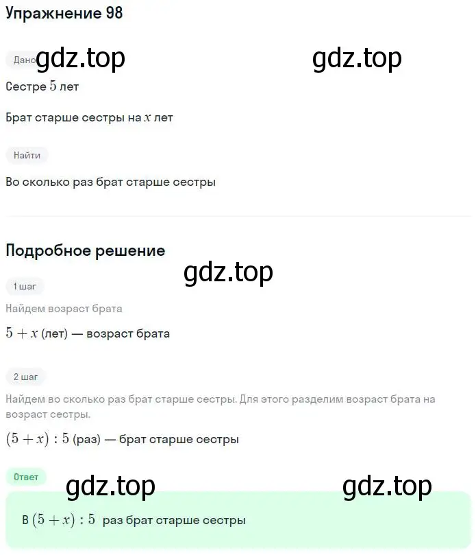 Решение номер 98 (страница 39) гдз по алгебре 7 класс Потапов, Шевкин, рабочая тетрадь 1 часть