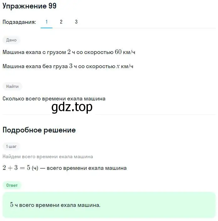 Решение номер 99 (страница 39) гдз по алгебре 7 класс Потапов, Шевкин, рабочая тетрадь 1 часть