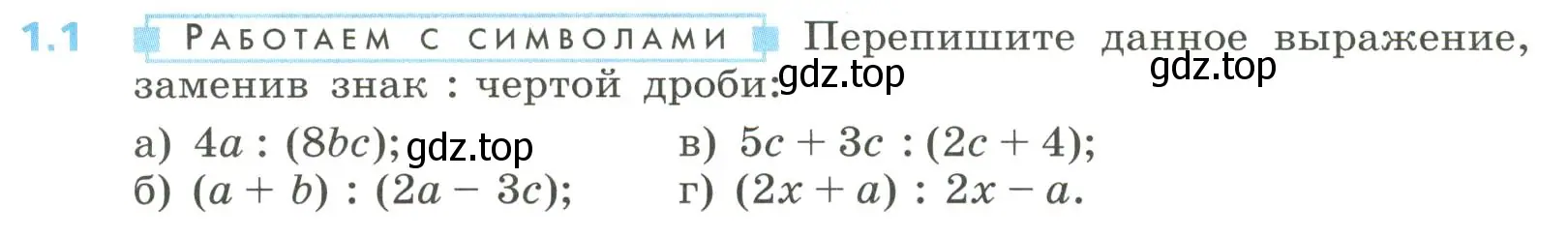 Условие номер 1.1 (страница 8) гдз по алгебре 8 класс Дорофеев, Суворова, учебник