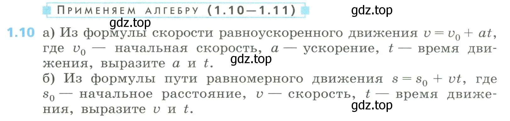 Условие номер 1.10 (страница 9) гдз по алгебре 8 класс Дорофеев, Суворова, учебник