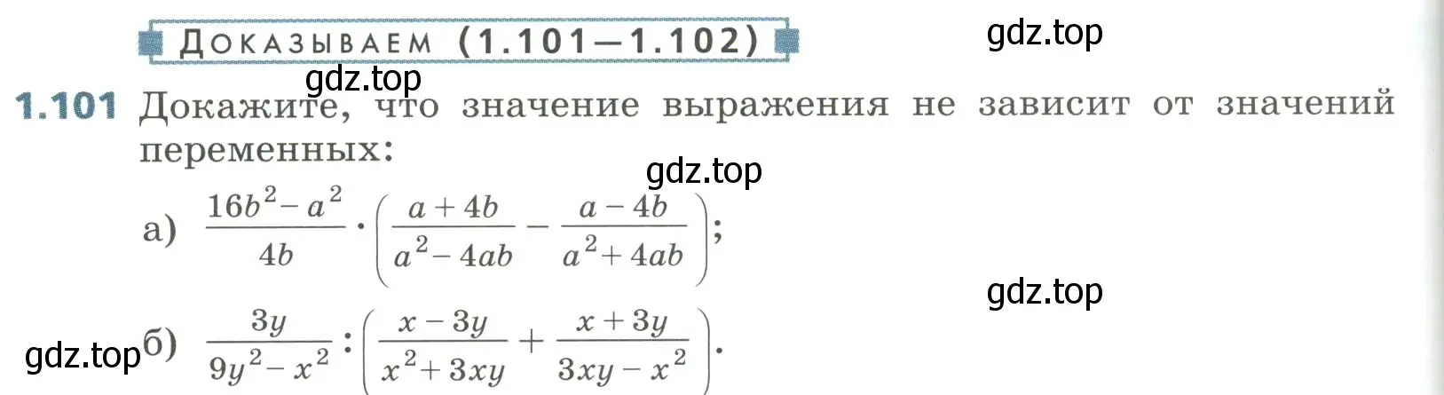 Условие номер 1.101 (страница 34) гдз по алгебре 8 класс Дорофеев, Суворова, учебник