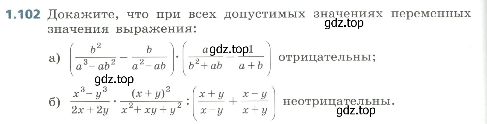 Условие номер 1.102 (страница 34) гдз по алгебре 8 класс Дорофеев, Суворова, учебник