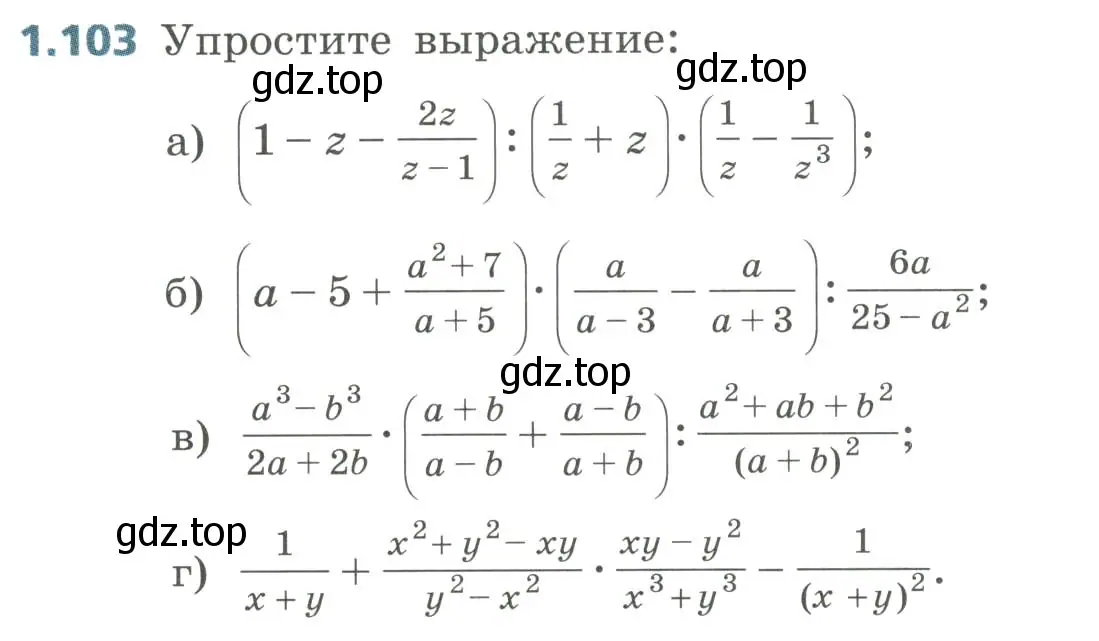 Условие номер 1.103 (страница 34) гдз по алгебре 8 класс Дорофеев, Суворова, учебник