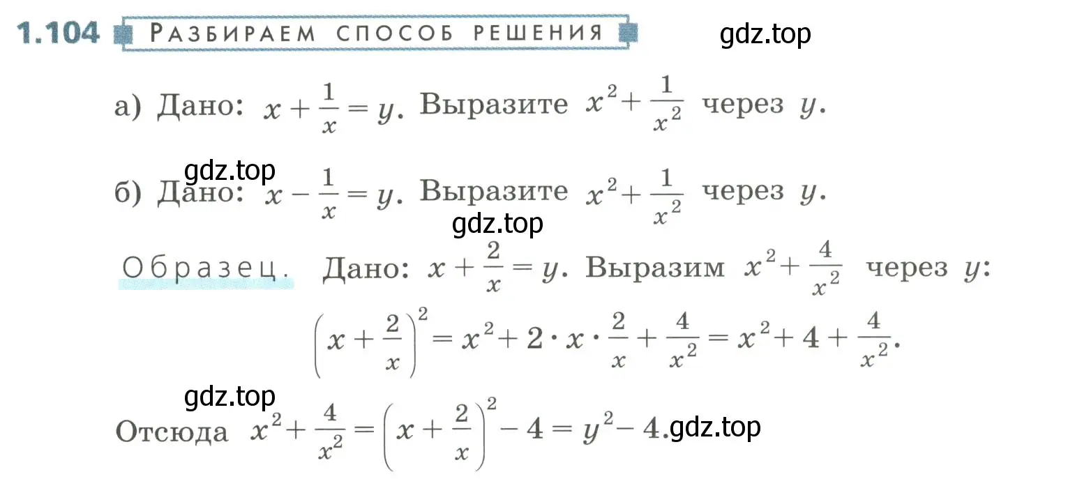 Условие номер 1.104 (страница 34) гдз по алгебре 8 класс Дорофеев, Суворова, учебник