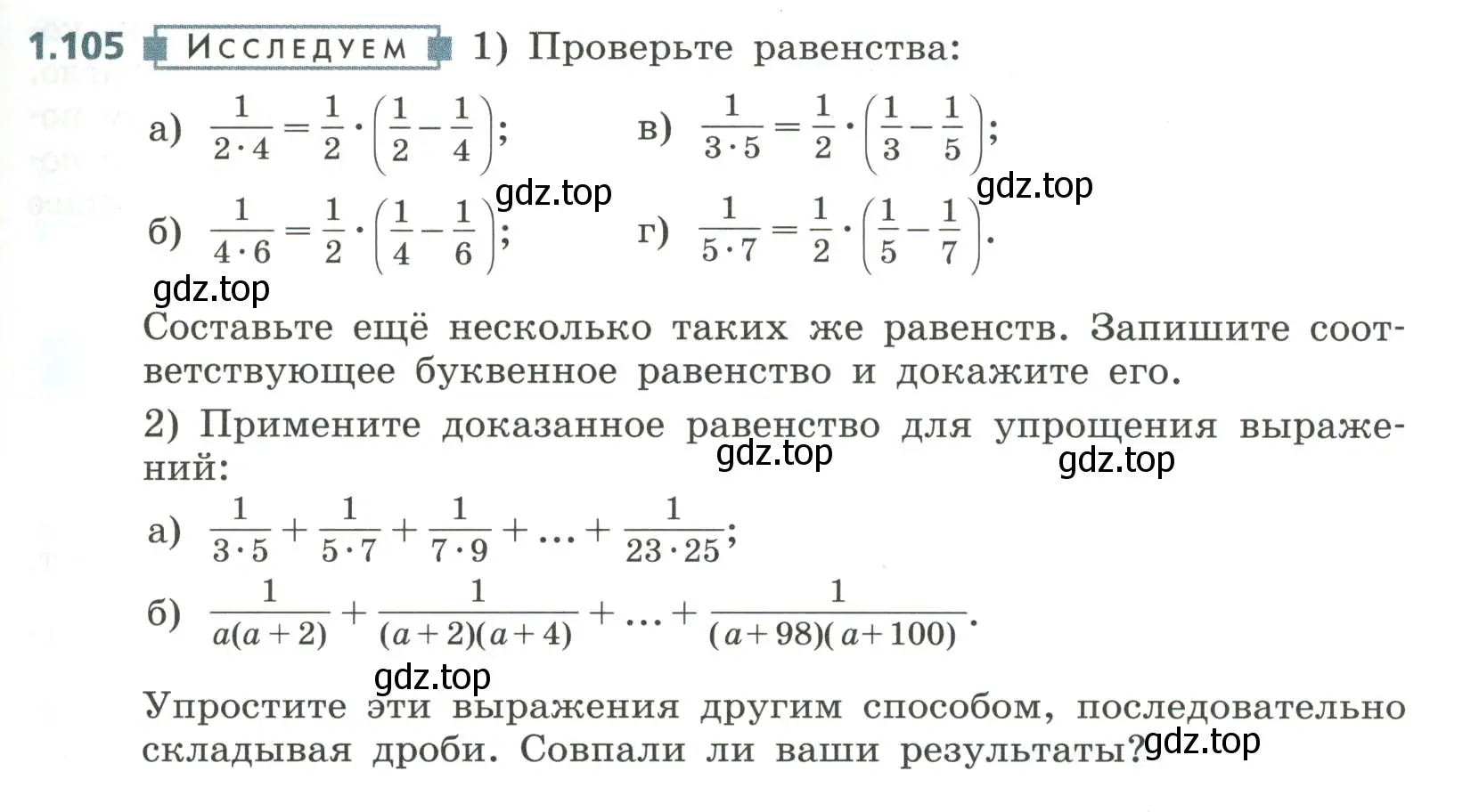 Условие номер 1.105 (страница 35) гдз по алгебре 8 класс Дорофеев, Суворова, учебник