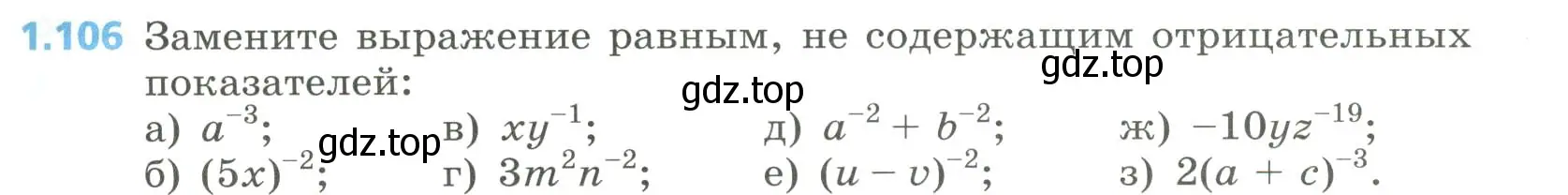 Условие номер 1.106 (страница 37) гдз по алгебре 8 класс Дорофеев, Суворова, учебник