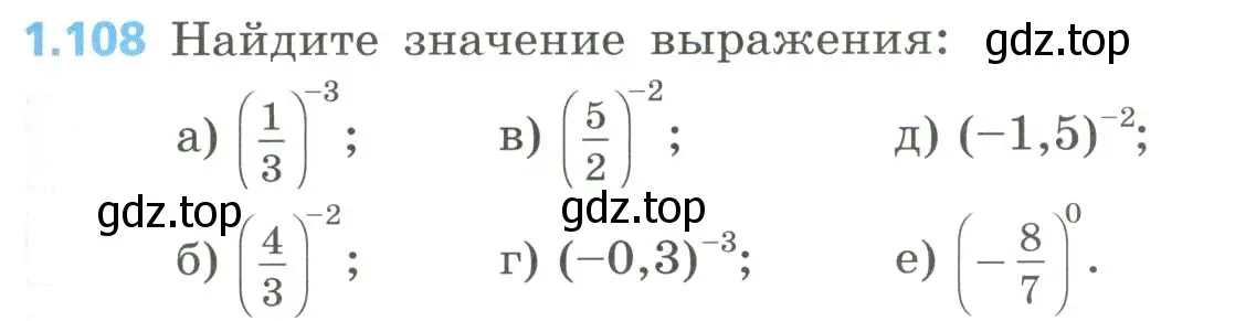 Условие номер 1.108 (страница 37) гдз по алгебре 8 класс Дорофеев, Суворова, учебник