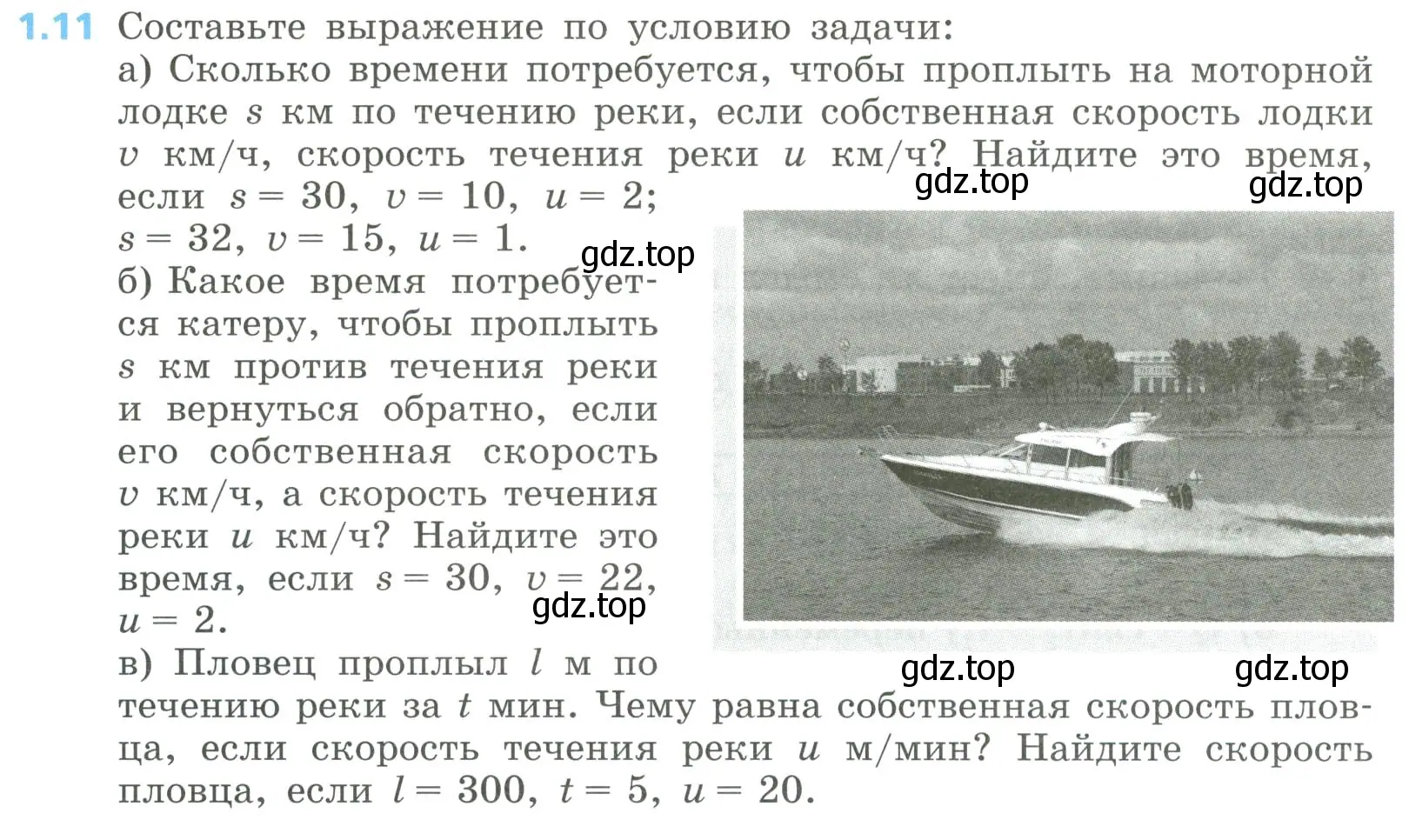 Условие номер 1.11 (страница 9) гдз по алгебре 8 класс Дорофеев, Суворова, учебник