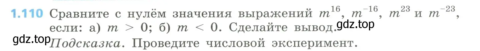 Условие номер 1.110 (страница 37) гдз по алгебре 8 класс Дорофеев, Суворова, учебник