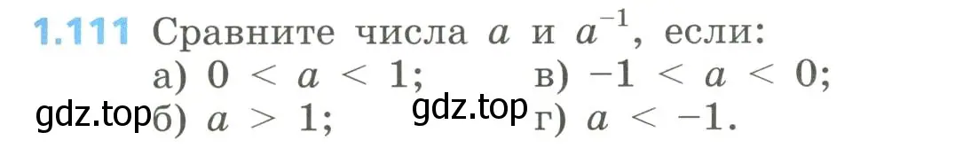 Условие номер 1.111 (страница 37) гдз по алгебре 8 класс Дорофеев, Суворова, учебник