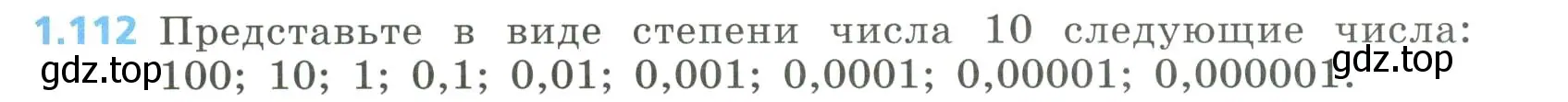 Условие номер 1.112 (страница 37) гдз по алгебре 8 класс Дорофеев, Суворова, учебник