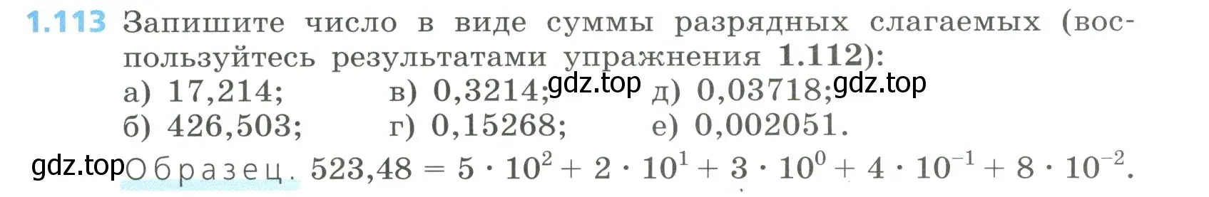 Условие номер 1.113 (страница 37) гдз по алгебре 8 класс Дорофеев, Суворова, учебник