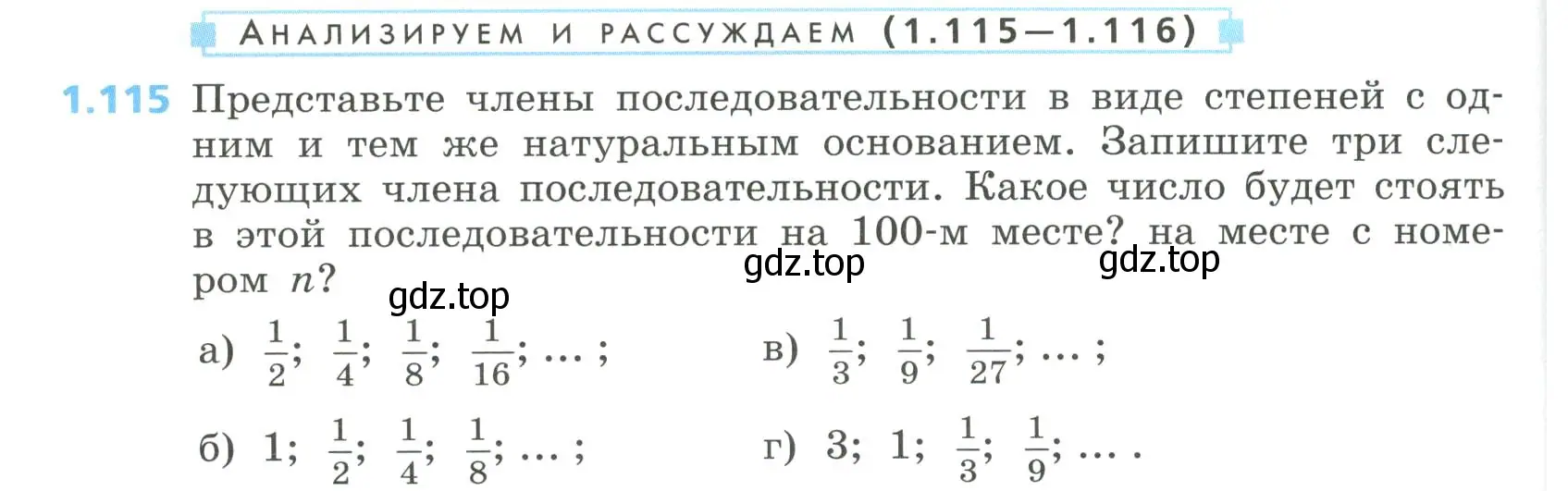 Условие номер 1.115 (страница 38) гдз по алгебре 8 класс Дорофеев, Суворова, учебник