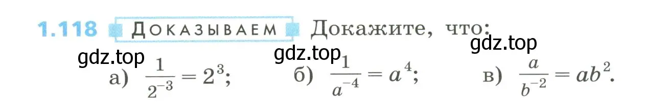 Условие номер 1.118 (страница 38) гдз по алгебре 8 класс Дорофеев, Суворова, учебник