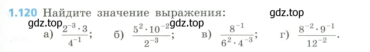 Условие номер 1.120 (страница 39) гдз по алгебре 8 класс Дорофеев, Суворова, учебник