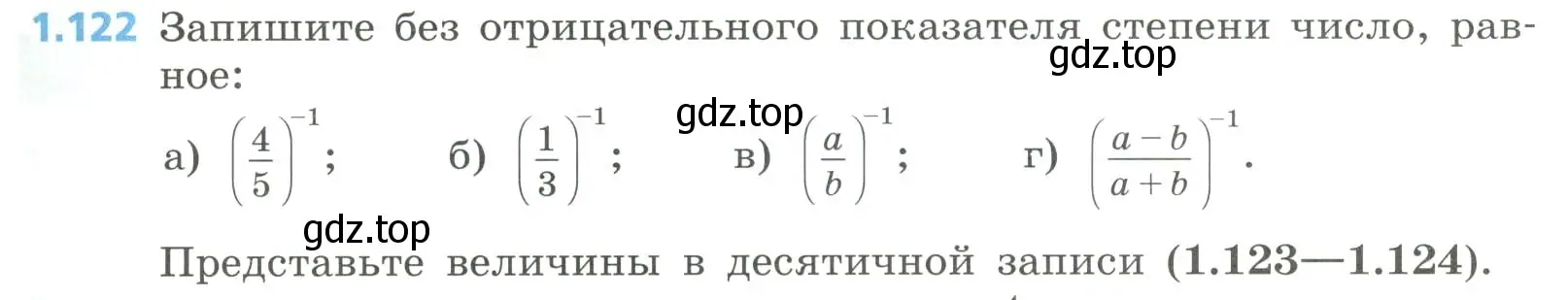 Условие номер 1.122 (страница 39) гдз по алгебре 8 класс Дорофеев, Суворова, учебник