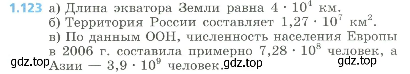 Условие номер 1.123 (страница 39) гдз по алгебре 8 класс Дорофеев, Суворова, учебник