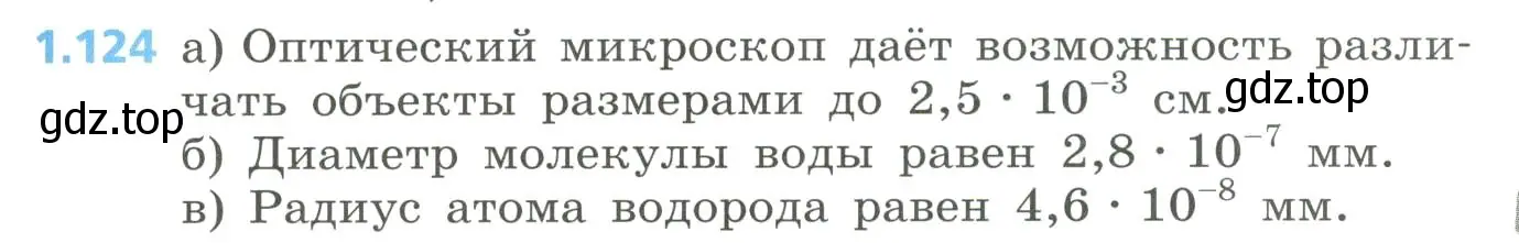 Условие номер 1.124 (страница 39) гдз по алгебре 8 класс Дорофеев, Суворова, учебник