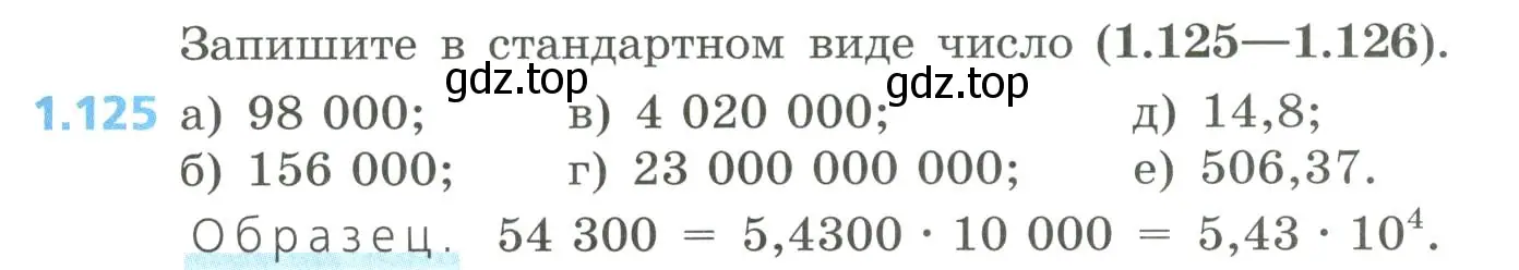 Условие номер 1.125 (страница 39) гдз по алгебре 8 класс Дорофеев, Суворова, учебник