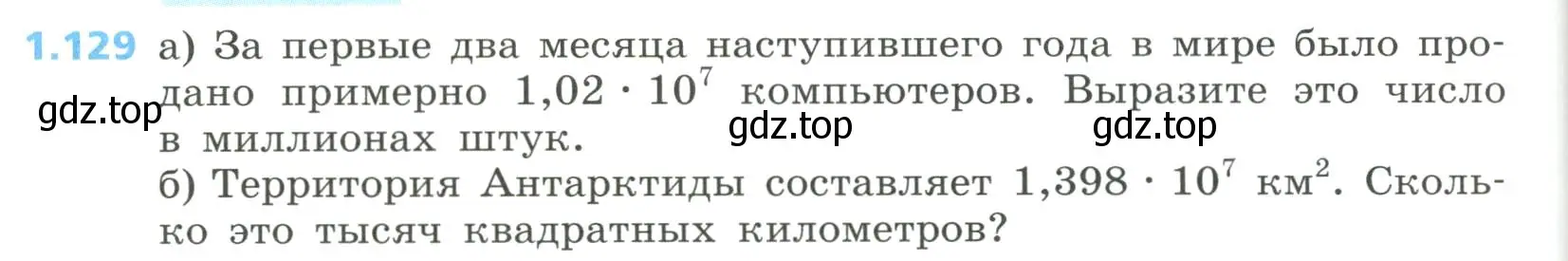 Условие номер 1.129 (страница 40) гдз по алгебре 8 класс Дорофеев, Суворова, учебник