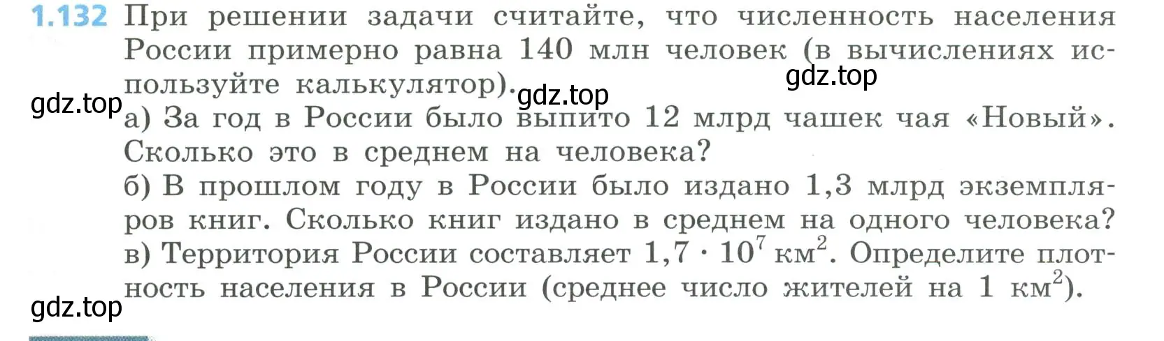 Условие номер 1.132 (страница 41) гдз по алгебре 8 класс Дорофеев, Суворова, учебник