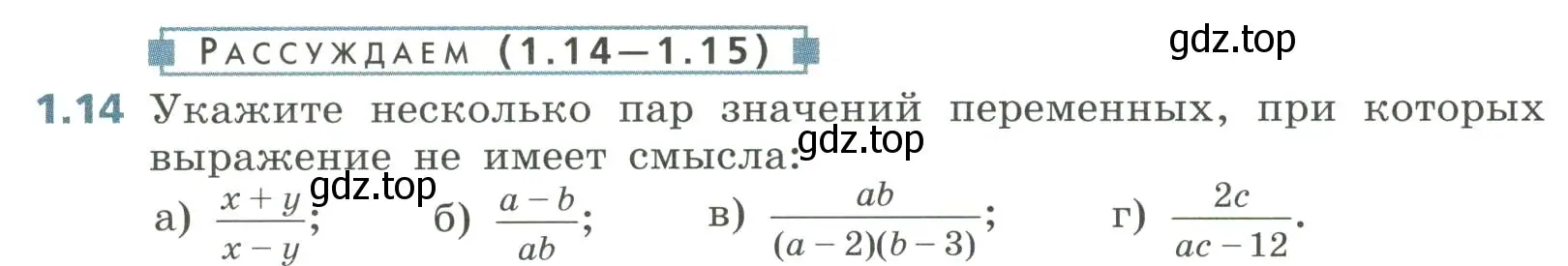 Условие номер 1.14 (страница 10) гдз по алгебре 8 класс Дорофеев, Суворова, учебник