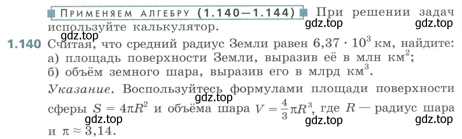 Условие номер 1.140 (страница 42) гдз по алгебре 8 класс Дорофеев, Суворова, учебник