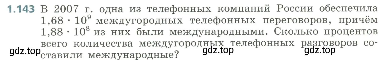 Условие номер 1.143 (страница 42) гдз по алгебре 8 класс Дорофеев, Суворова, учебник