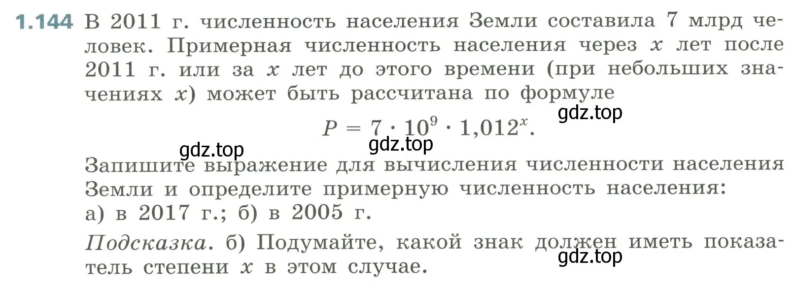 Условие номер 1.144 (страница 42) гдз по алгебре 8 класс Дорофеев, Суворова, учебник