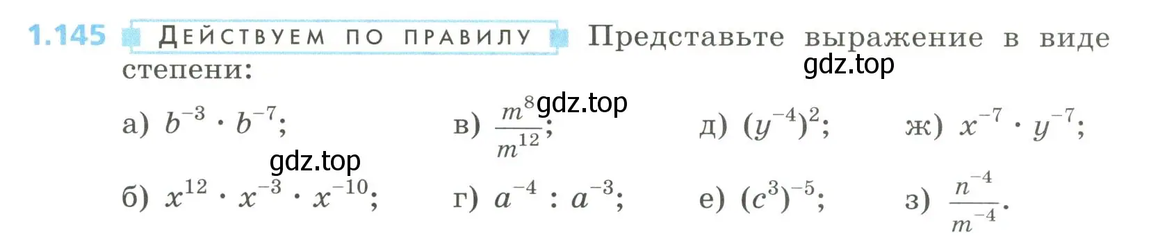 Условие номер 1.145 (страница 45) гдз по алгебре 8 класс Дорофеев, Суворова, учебник