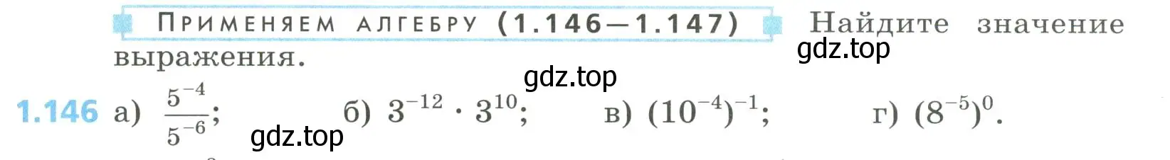 Условие номер 1.146 (страница 45) гдз по алгебре 8 класс Дорофеев, Суворова, учебник