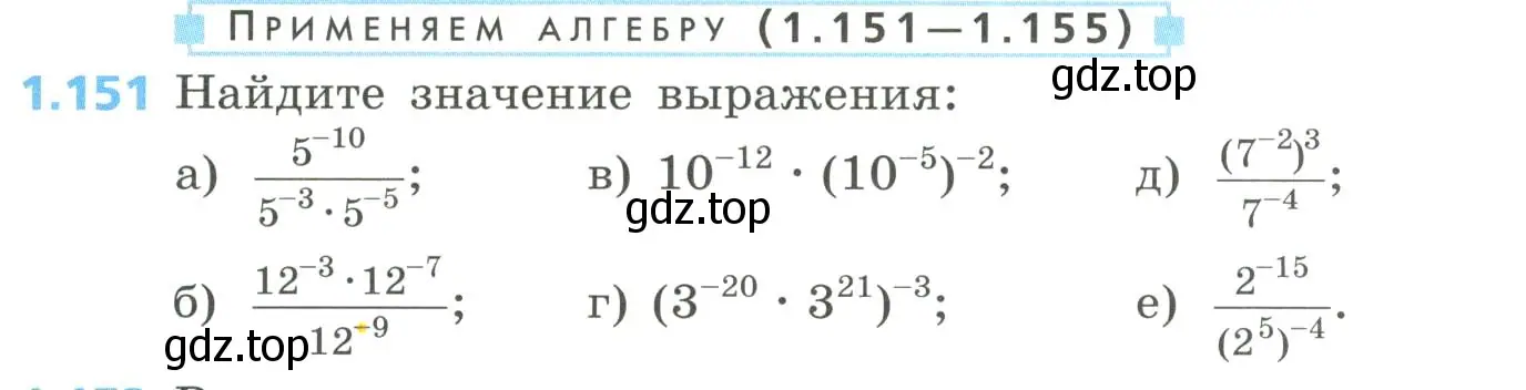 Условие номер 1.151 (страница 45) гдз по алгебре 8 класс Дорофеев, Суворова, учебник