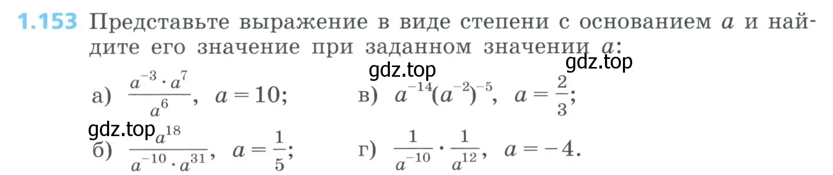 Условие номер 1.153 (страница 46) гдз по алгебре 8 класс Дорофеев, Суворова, учебник