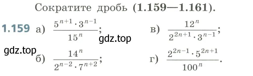 Условие номер 1.159 (страница 47) гдз по алгебре 8 класс Дорофеев, Суворова, учебник