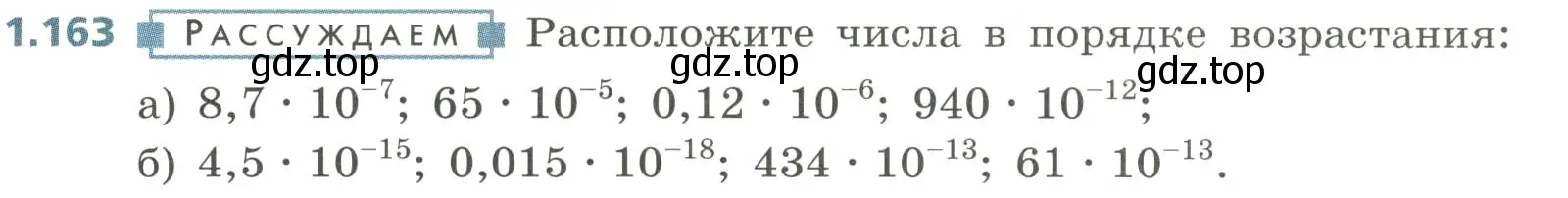 Условие номер 1.163 (страница 47) гдз по алгебре 8 класс Дорофеев, Суворова, учебник