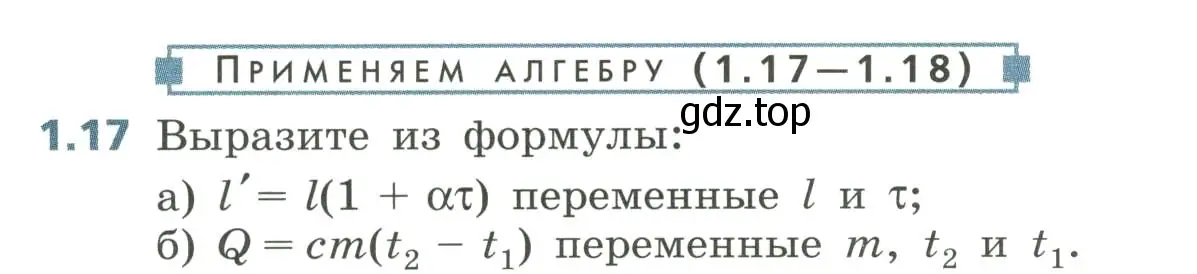 Условие номер 1.17 (страница 10) гдз по алгебре 8 класс Дорофеев, Суворова, учебник