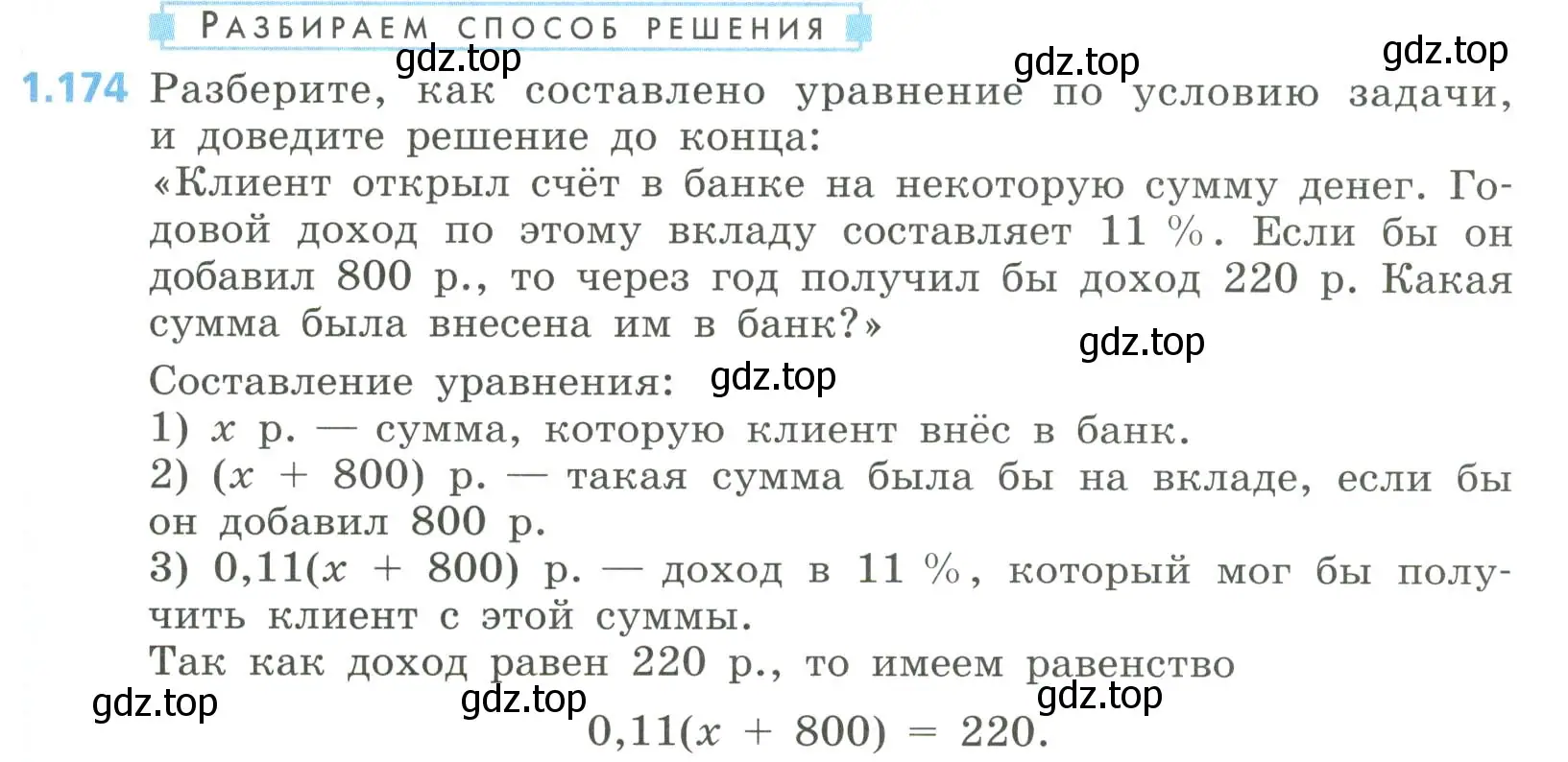 Условие номер 1.174 (страница 51) гдз по алгебре 8 класс Дорофеев, Суворова, учебник