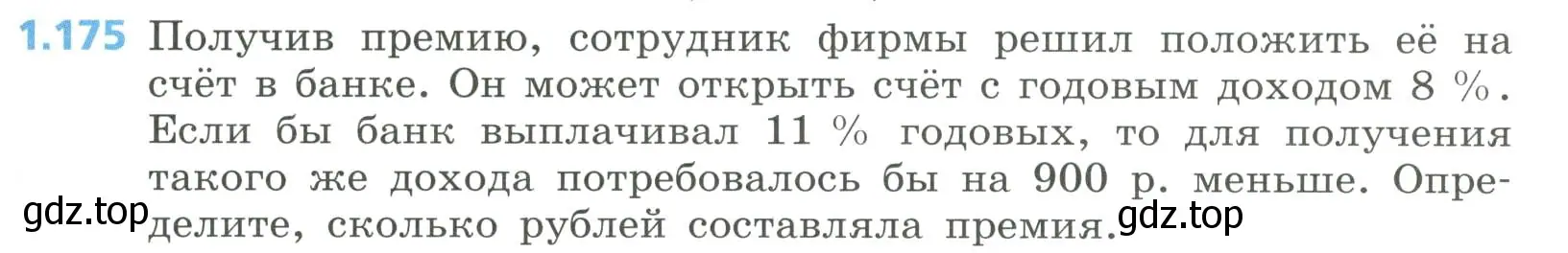 Условие номер 1.175 (страница 51) гдз по алгебре 8 класс Дорофеев, Суворова, учебник