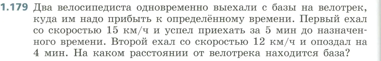 Условие номер 1.179 (страница 52) гдз по алгебре 8 класс Дорофеев, Суворова, учебник